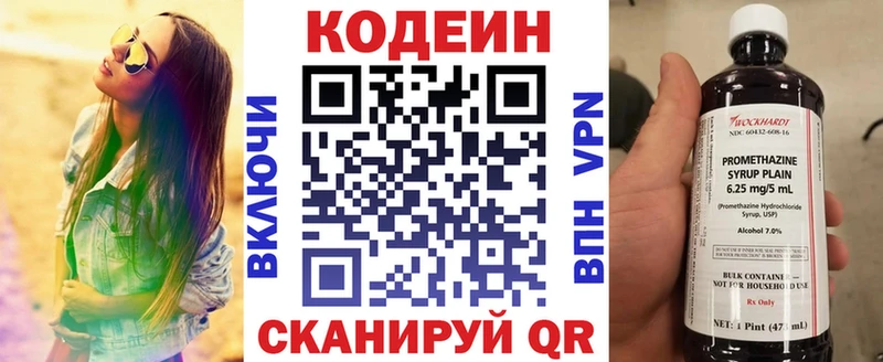 Codein напиток Lean (лин)  Красноуральск 
